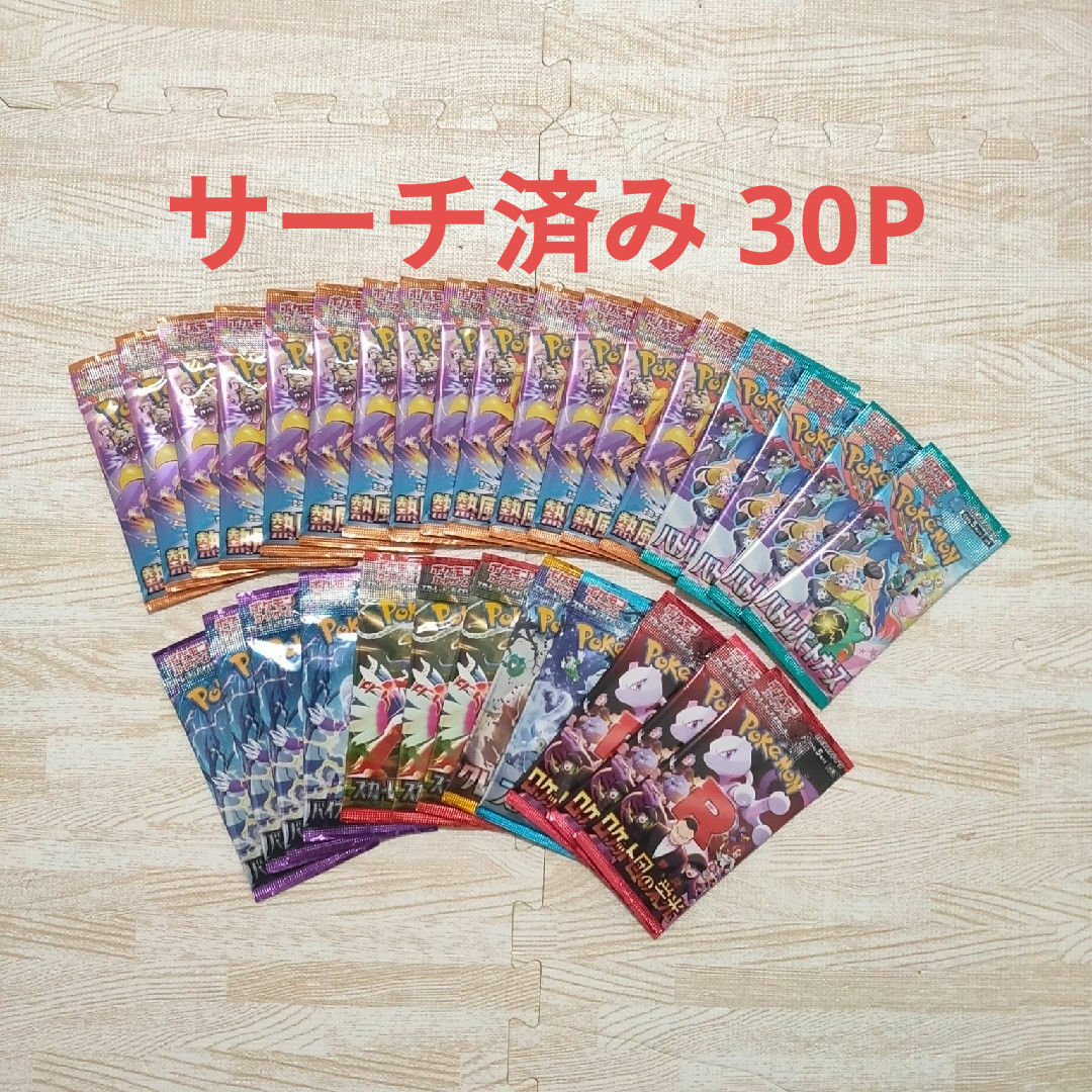 ポケモン - 【サーチ済み】ポケモンカード 未開封パック 30Pの ポケモン - 【サーチ済み】ポケモンカード 未開封パック 30Pの