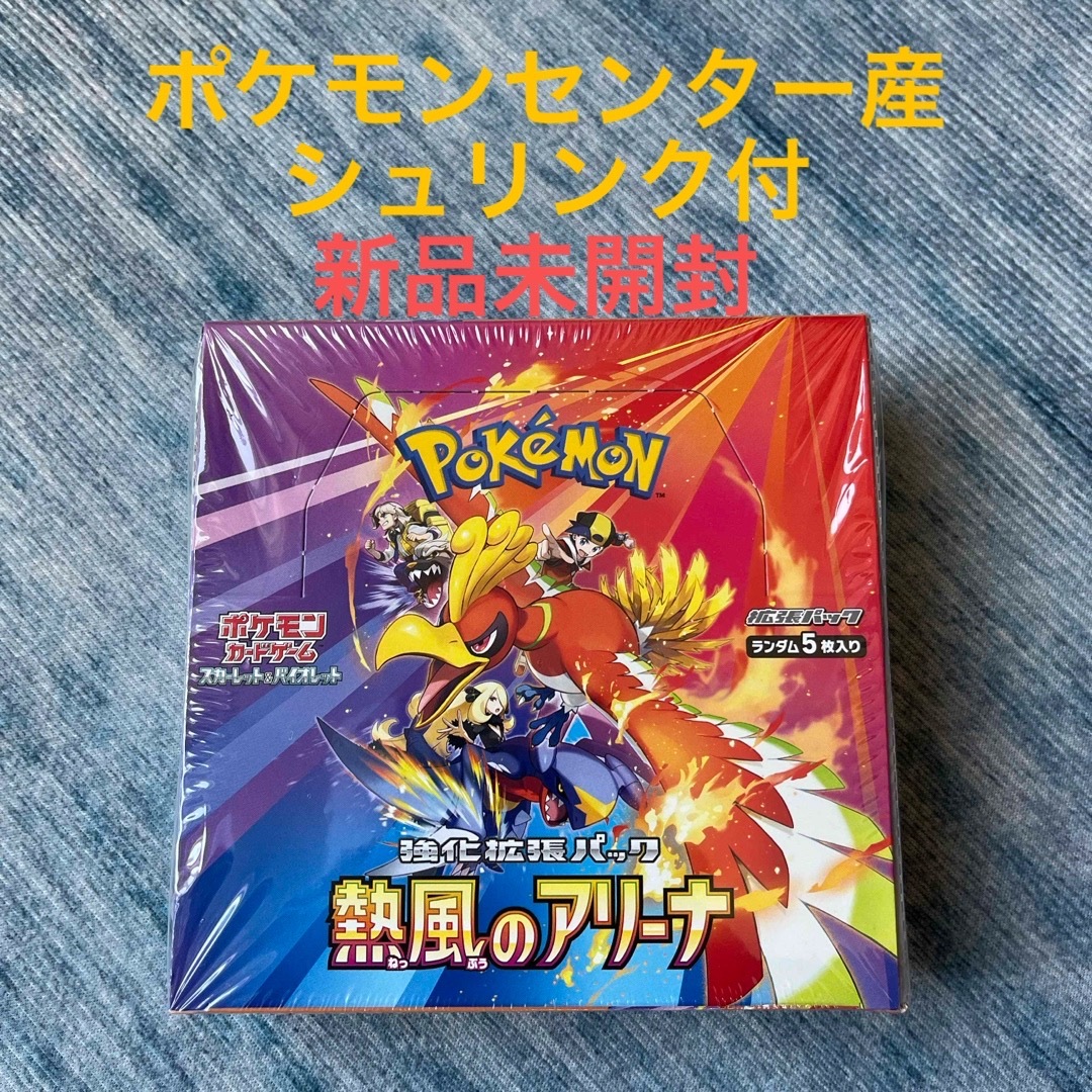 ポケモン - 熱風のアリーナ 新品未開封 シュリンク付き box ポケモン - 熱風のアリーナ 新品未開封 シュリンク付き box