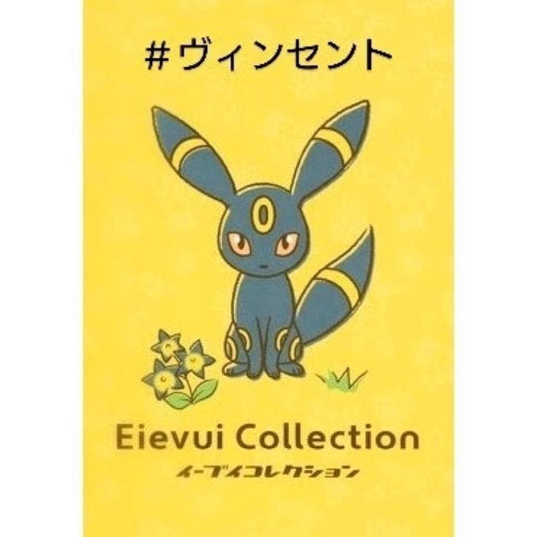 ポケモン - ポケモン 未使用 イーブイコレクション クリア ポケモン - ポケモン 未使用 イーブイコレクション クリア