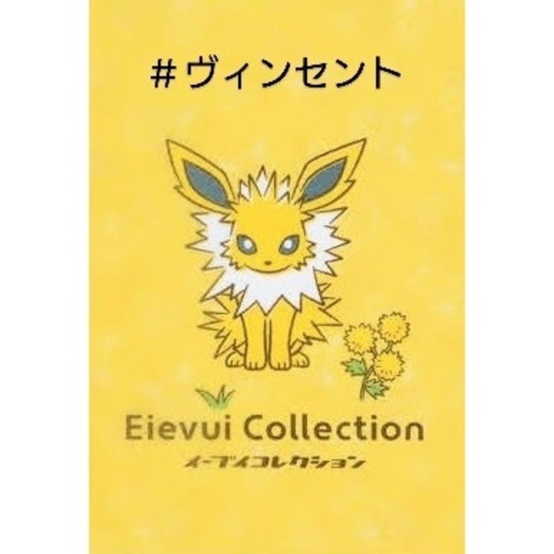 ポケモン - ポケモン 未使用 イーブイコレクション クリア ポケモン - ポケモン 未使用 イーブイコレクション クリア