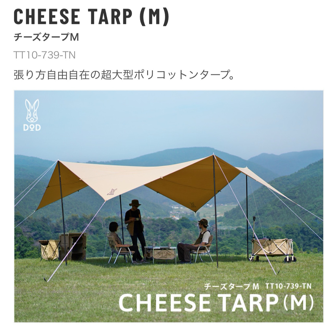 DOD - DOD チーズタープM TT10-739-TN の通販 by junbou's shop DOD - DOD チーズタープM TT10-739-TN の通販 by junbou's shop