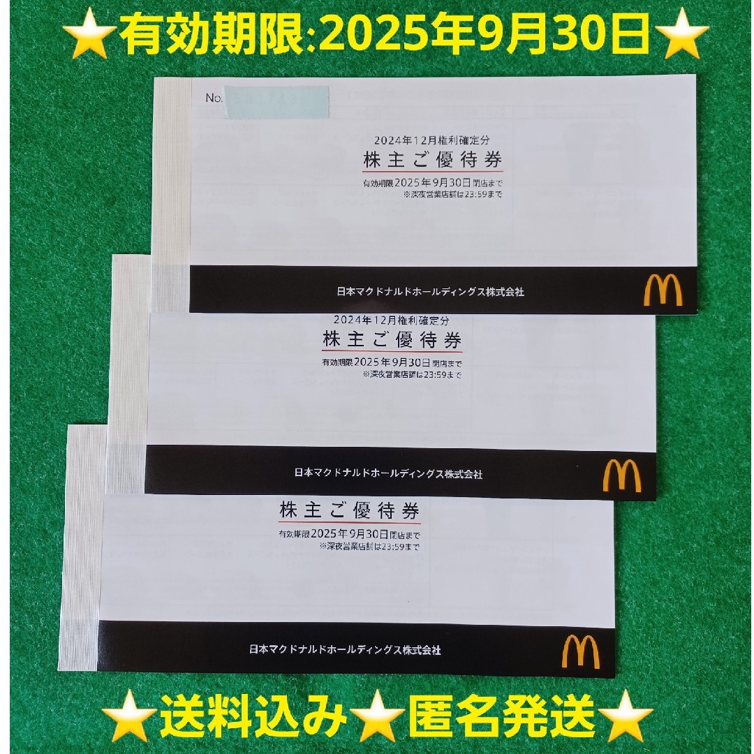 マクドナルド - ⭐最新⭐マクドナルド株主優待券3冊(18シート)の マクドナルド - ⭐最新⭐マクドナルド株主優待券3冊(18シート)の