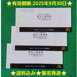 マクドナルド - 最新☆マクドナルド 株主優待券 2セット(2 マクドナルド - 最新☆マクドナルド 株主優待券 2セット(2