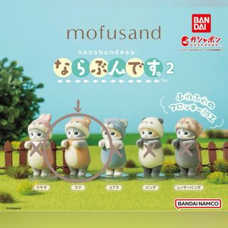 mofusand - 【新品】mofusand 一番くじ 1ロットの通販 by mofusand - 【新品】mofusand 一番くじ 1ロットの通販 by