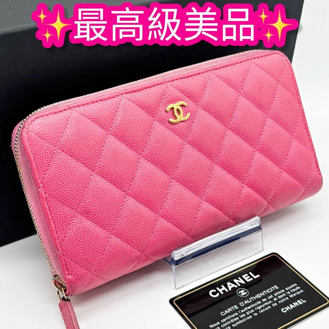 CHANEL - シャネル キャビアスキン マトラッセ ラウンドジップ CHANEL - シャネル キャビアスキン マトラッセ ラウンドジップ