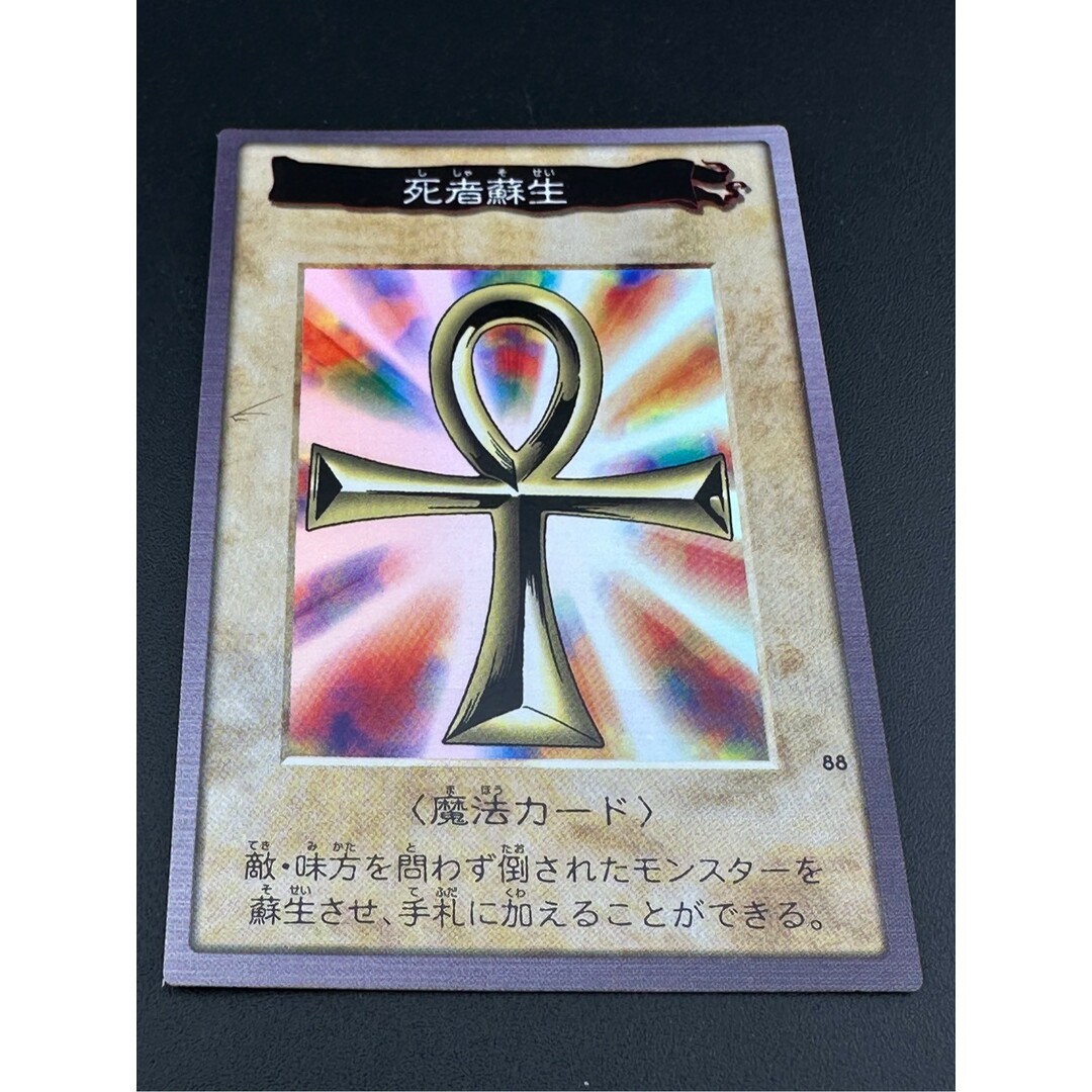 遊戯王 - 【中古品】死者蘇生 スーパーレア バンダイ版 初期 遊戯王 - 【中古品】死者蘇生 スーパーレア バンダイ版 初期