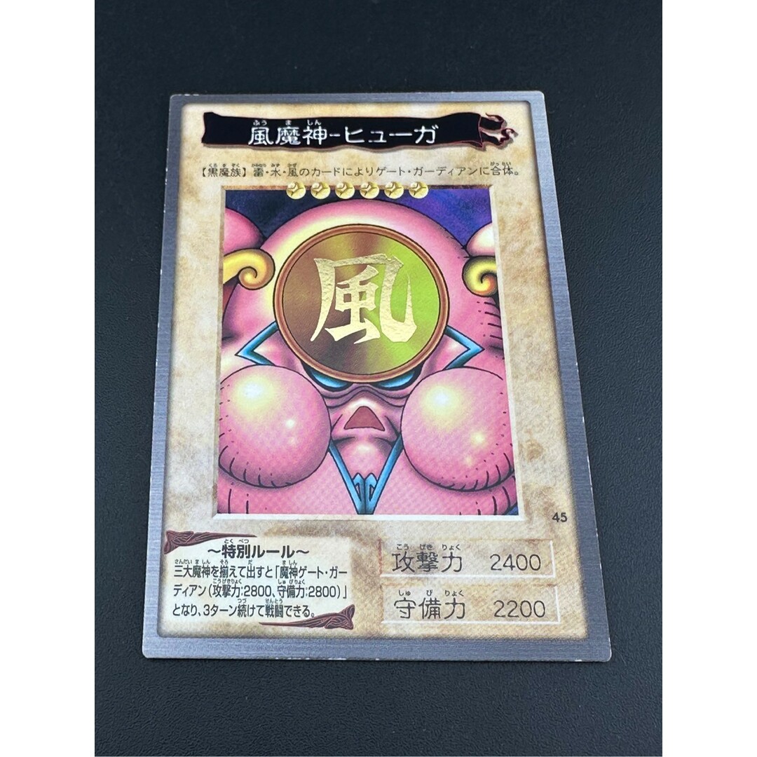 遊戯王 - 【中古品】風魔神ヒューガ レア バンダイ版 初期 遊戯王 - 【中古品】風魔神ヒューガ レア バンダイ版 初期