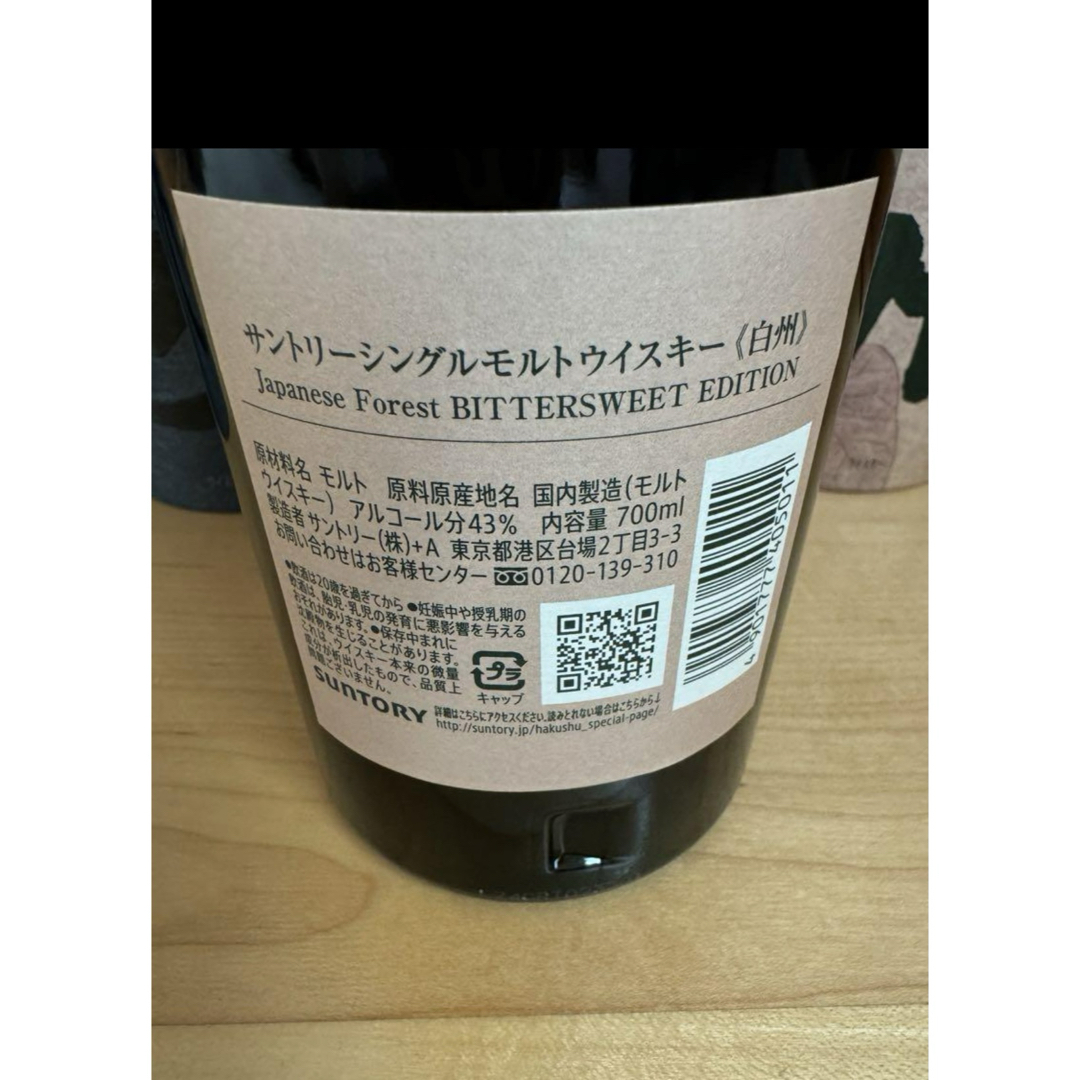 サントリー - 山崎スモーキーバッチ 白州 Japanese Forest 4本 サントリー - 山崎スモーキーバッチ 白州 Japanese Forest 4本