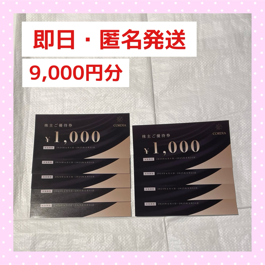 ホテルコルディア ワキタ 宿泊券 優待券 1000円 9枚 9000円分の ホテルコルディア ワキタ 宿泊券 優待券 1000円 9枚 9000円分の