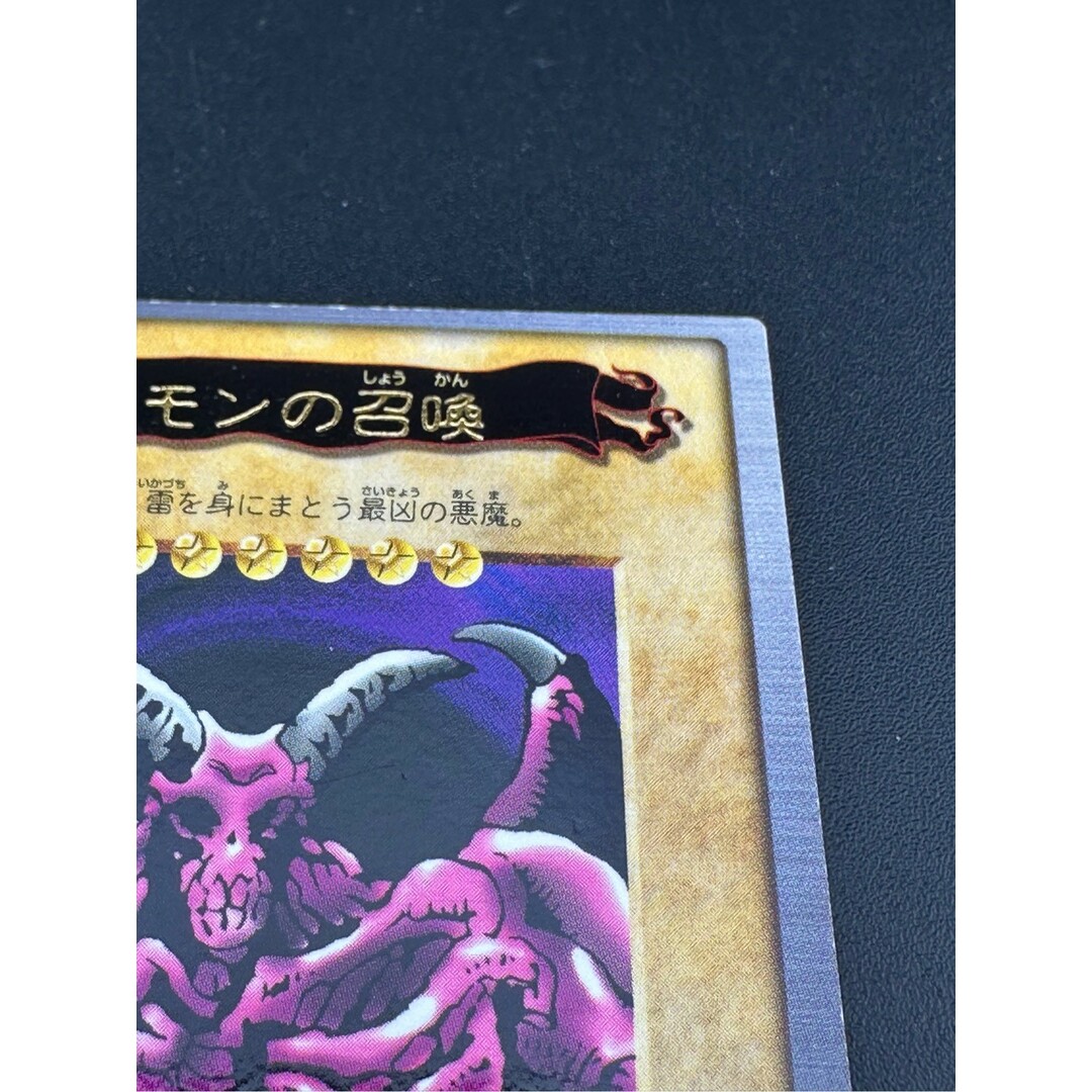遊戯王 - 【中古品】デーモンの召喚 レア バンダイ 初期 遊戯王 遊戯王 - 【中古品】デーモンの召喚 レア バンダイ 初期 遊戯王