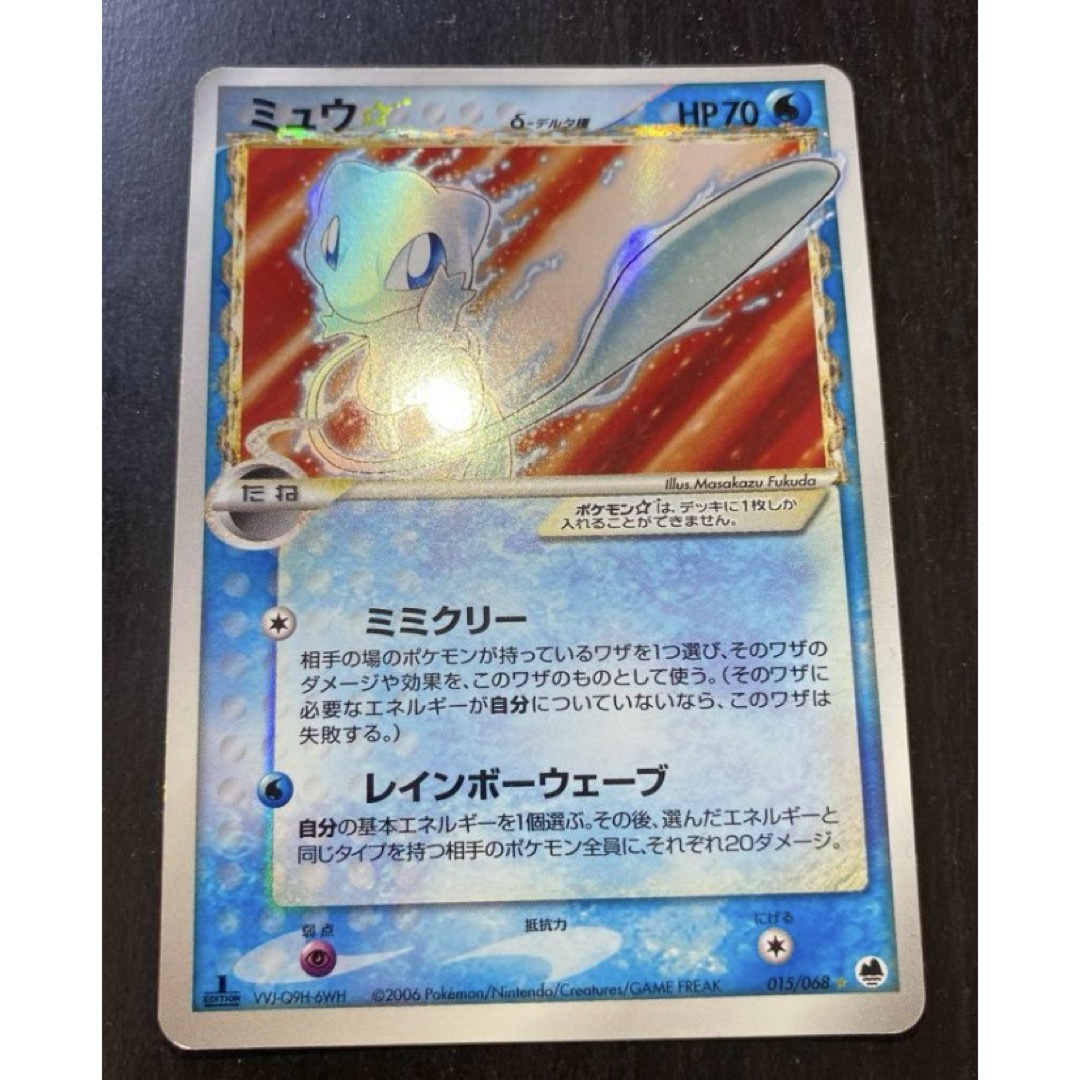 ポケモン - ミュウ レインボーウェーブ Mew Gold Star 015/068の ポケモン - ミュウ レインボーウェーブ Mew Gold Star 015/068の
