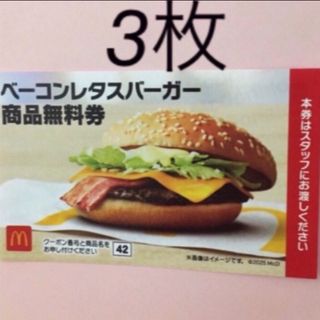 マクドナルド - 匿名配送 マクドナルド 株主優待券 3シート 24 マクドナルド - 匿名配送 マクドナルド 株主優待券 3シート 24