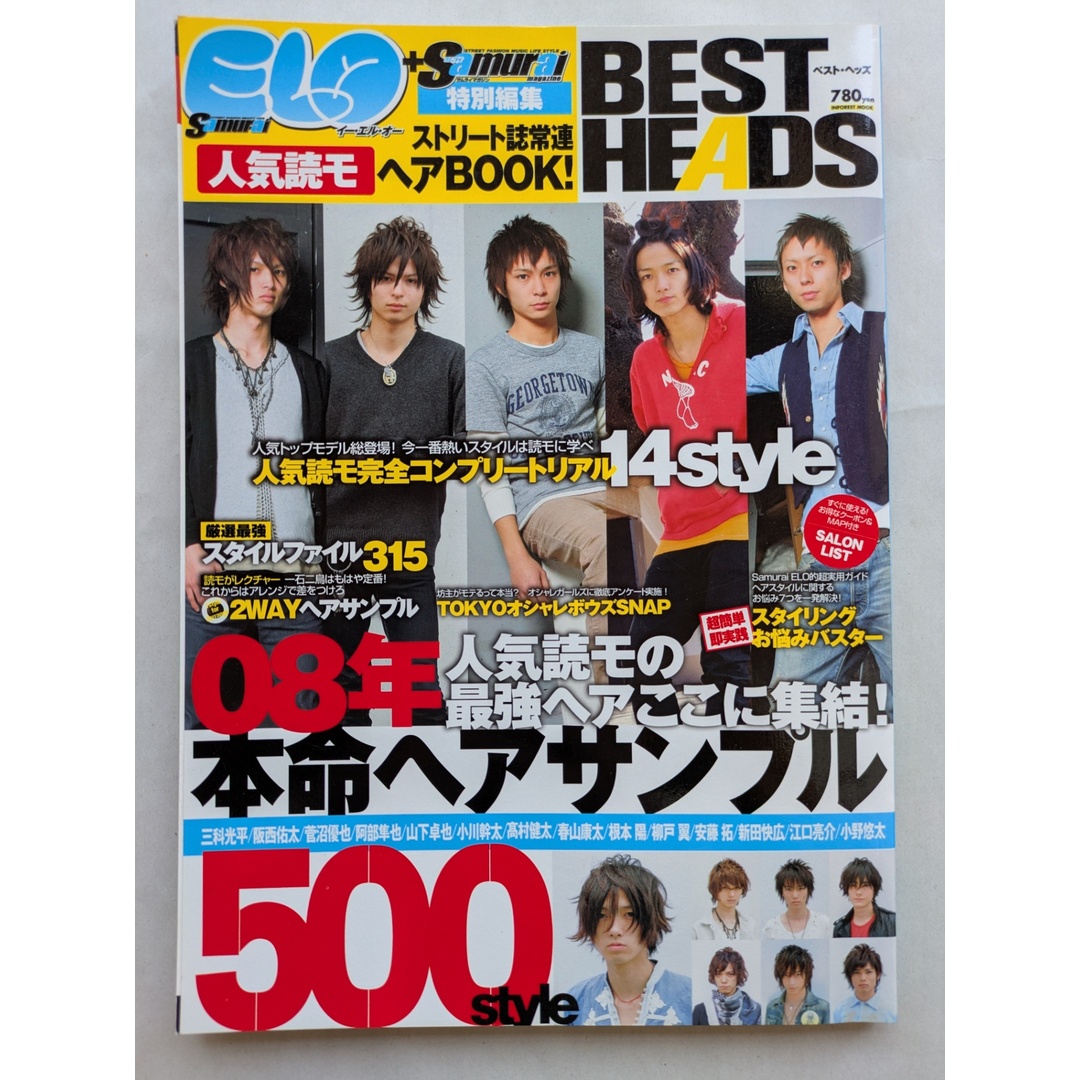 BEST HEADS: ストリート誌常連人気読モヘアBOOK! (INFOREST MOOK) エンタメ/ホビーの雑誌(その他)の商品写真