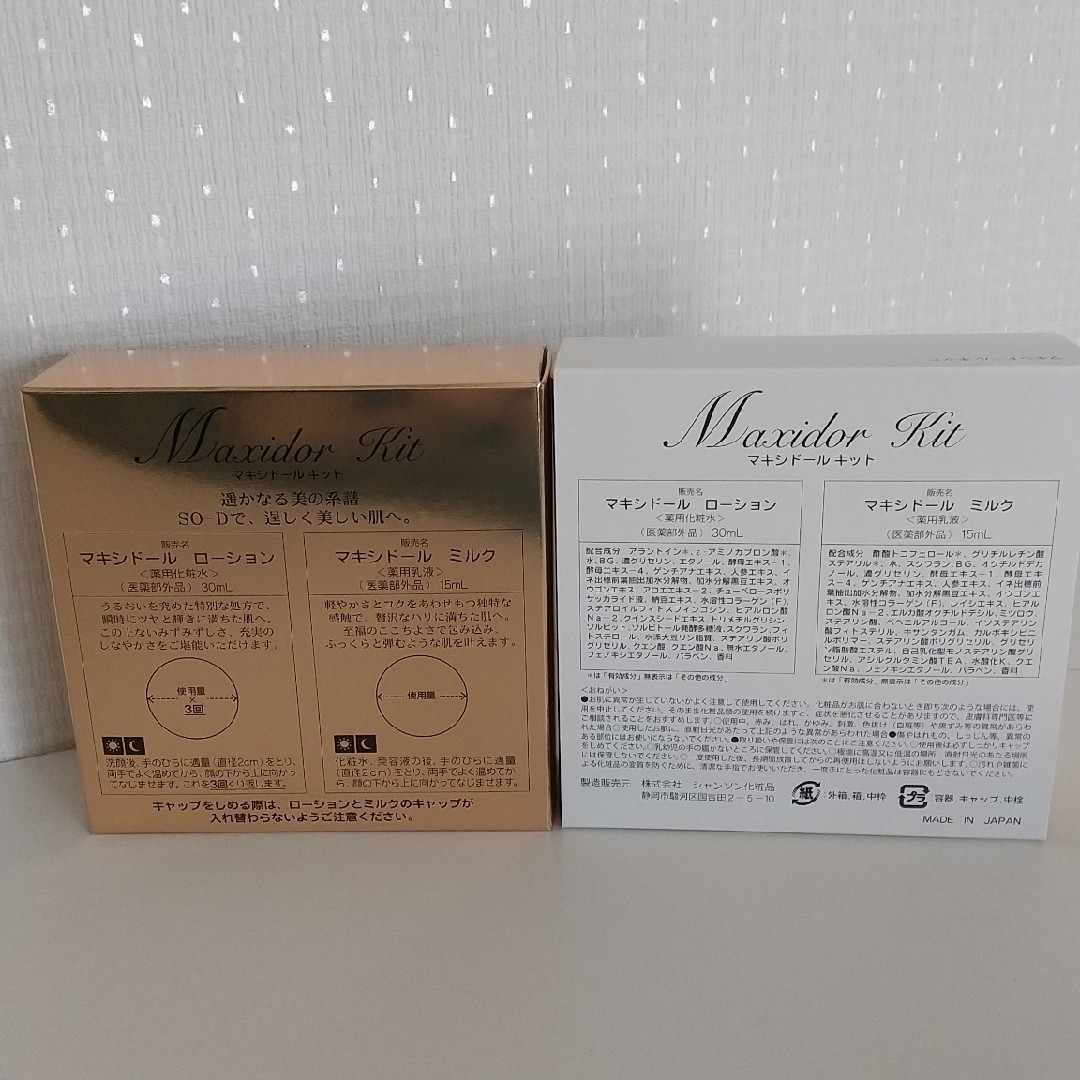 CHANSON COSMETICS - シャンソン化粧品 マキシドールキットの CHANSON COSMETICS - シャンソン化粧品 マキシドールキットの