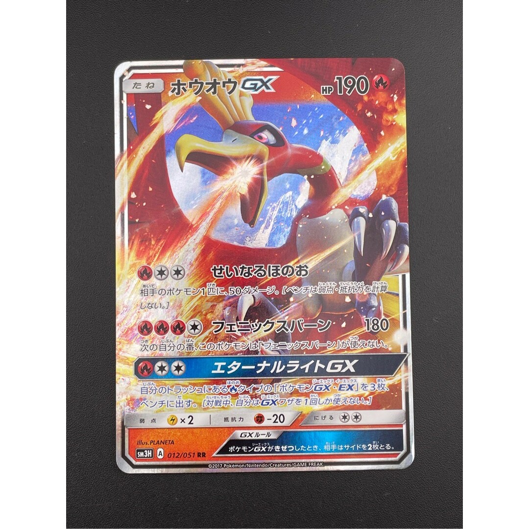 ポケモン - 【中古品】 ホウオウGX SM3H A 012/051 RR サン ポケモン - 【中古品】 ホウオウGX SM3H A 012/051 RR サン
