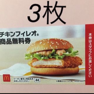 マクドナルド(フード/ドリンク券)のフリマアイテム一覧 マクドナルド(フード/ドリンク券)のフリマアイテム一覧