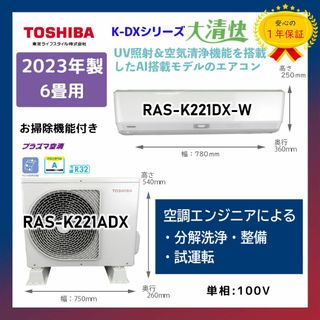 東芝 - 保証付き!東芝エアコン☆6畳用☆2023年製☆T37の通販 by 東芝 - 保証付き!東芝エアコン☆6畳用☆2023年製☆T37の通販 by