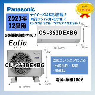 Panasonic(エアコン)のフリマアイテム一覧 Panasonic(エアコン)のフリマアイテム一覧