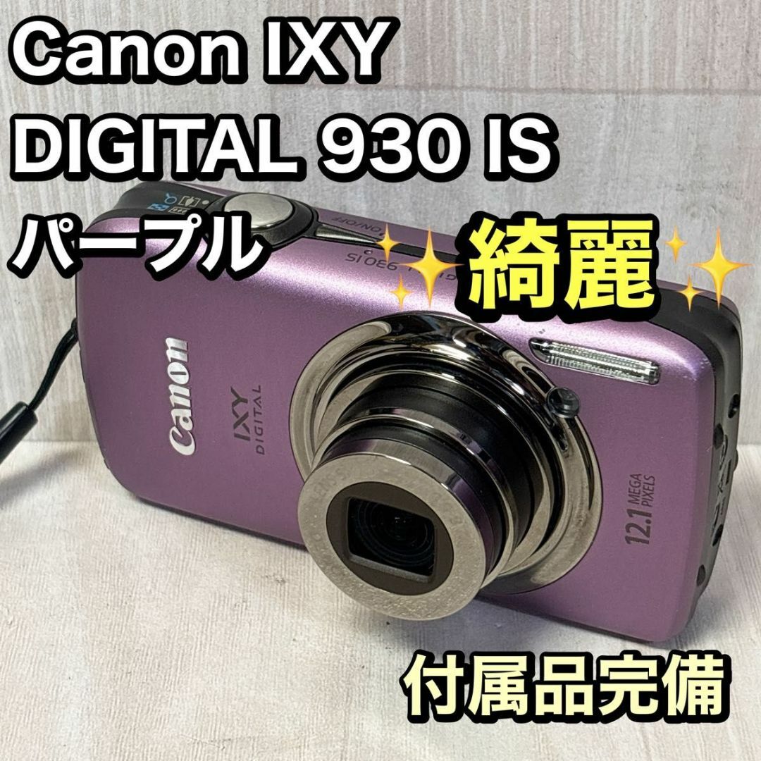 Canon デジタルカメラ IXY DIGITAL 930 IS パープル の通販 by Canon デジタルカメラ IXY DIGITAL 930 IS パープル の通販 by