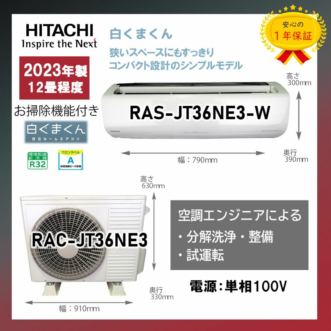 日立 - 保証付!日立☆白くまくん☆2023年製☆ルーム用エアコン 日立 - 保証付!日立☆白くまくん☆2023年製☆ルーム用エアコン