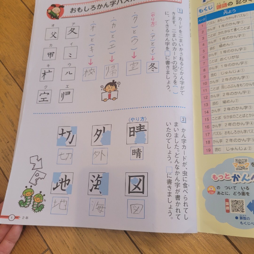 かんぺき総仕上げ　２年　中古 エンタメ/ホビーの本(語学/参考書)の商品写真
