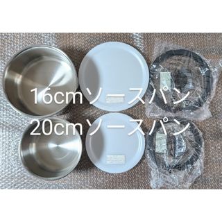 新品 ティファール 16,20cmソースパン、ガラス蓋、シールリッド 新品 ティファール 16,20cmソースパン、ガラス蓋、シールリッド
