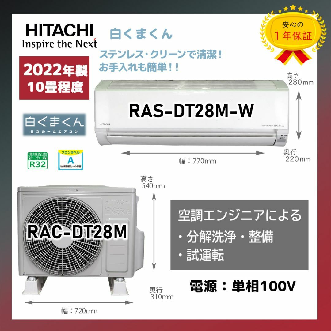 日立 - 保証付!日立☆白くまくん☆2022年製☆ルーム用エアコン 日立 - 保証付!日立☆白くまくん☆2022年製☆ルーム用エアコン