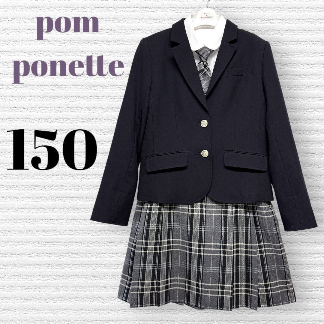 pom ponette - 卒服　ポンポネット  卒業入学式お受験フォーマルセット　150 【匿名配送】