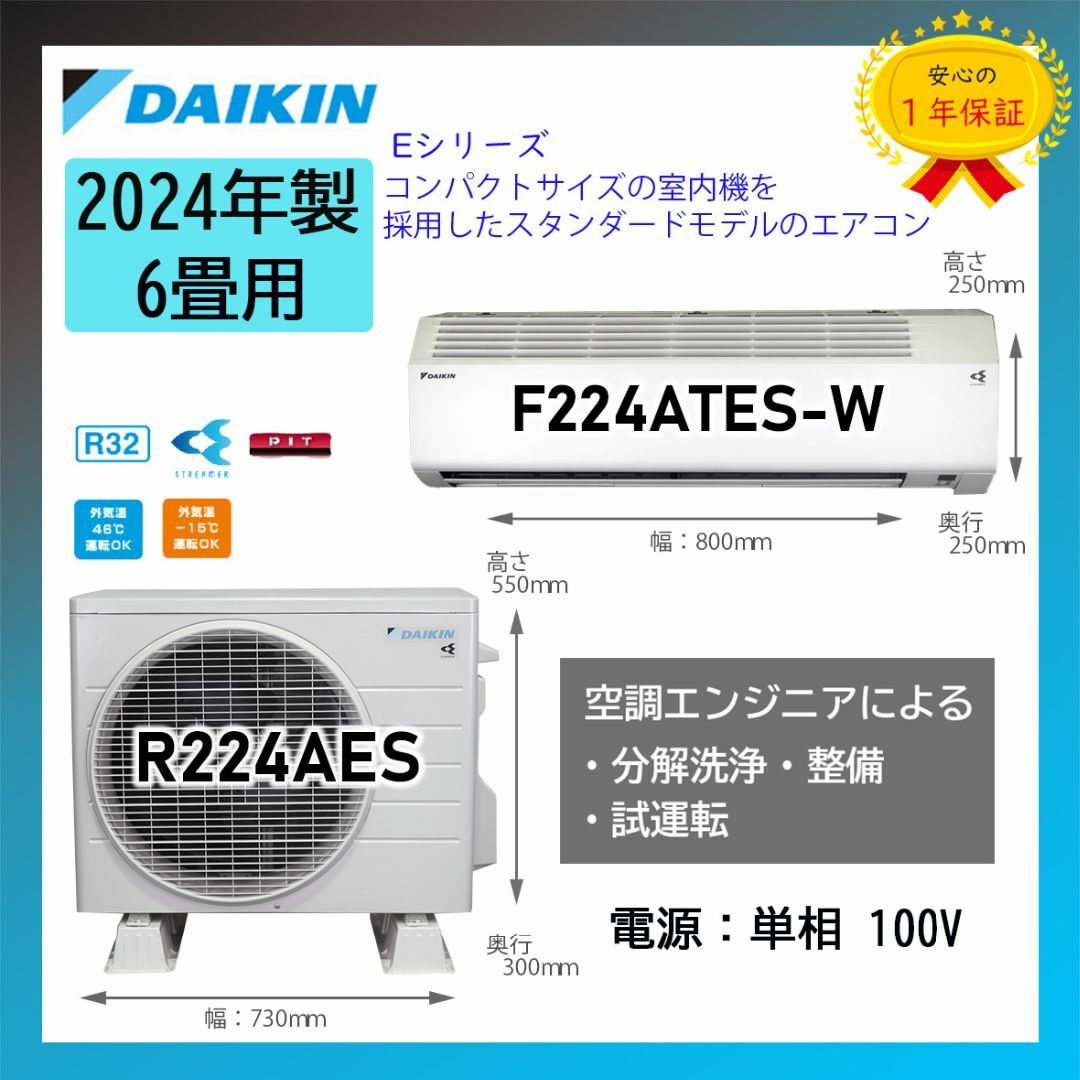 DAIKIN - 保証付!ダイキン☆2024年製☆ルーム用エアコン☆6畳 DAIKIN - 保証付!ダイキン☆2024年製☆ルーム用エアコン☆6畳