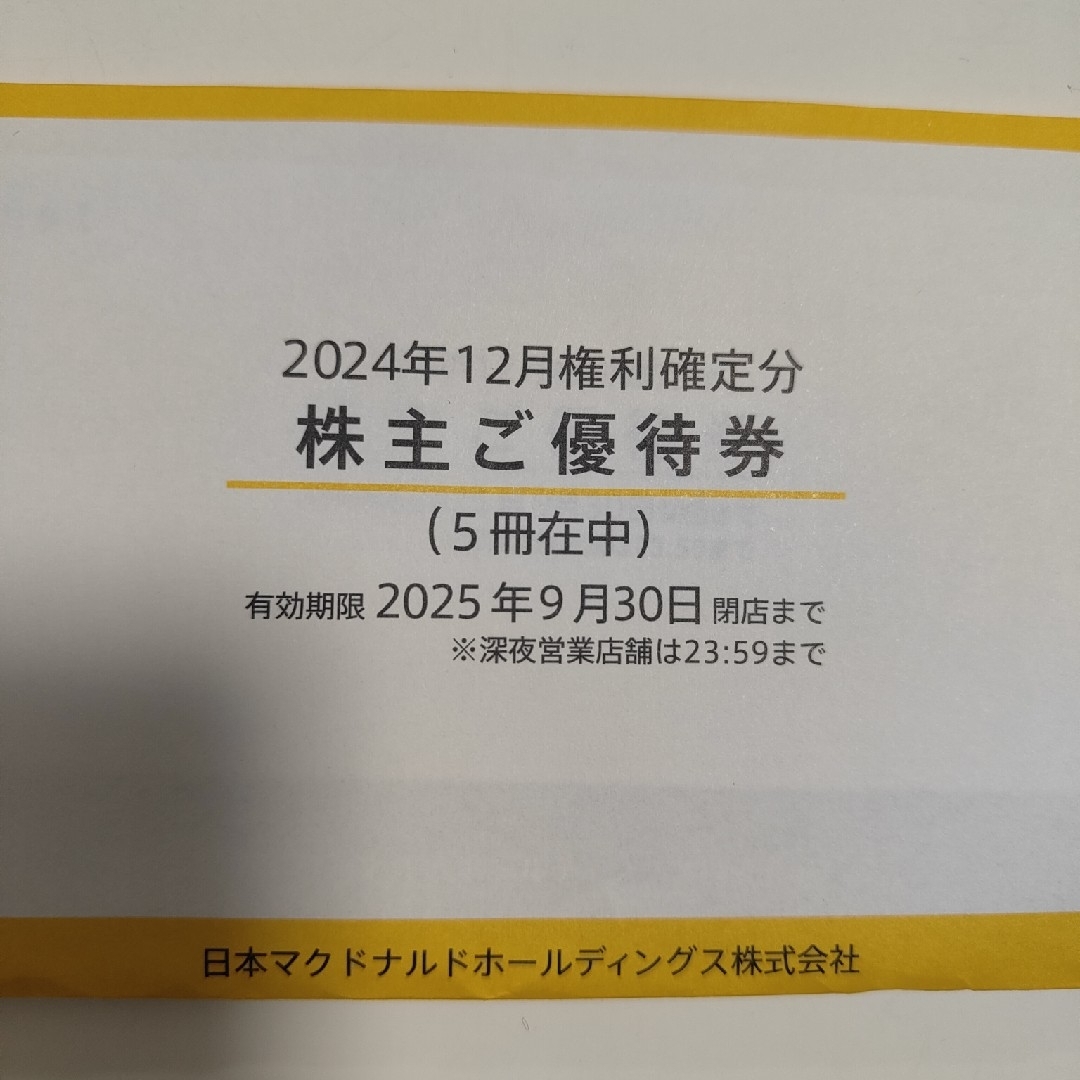マクドナルド - マクドナルド 株主ご優待券 5冊の通販 by lgm's マクドナルド - マクドナルド 株主ご優待券 5冊の通販 by lgm's