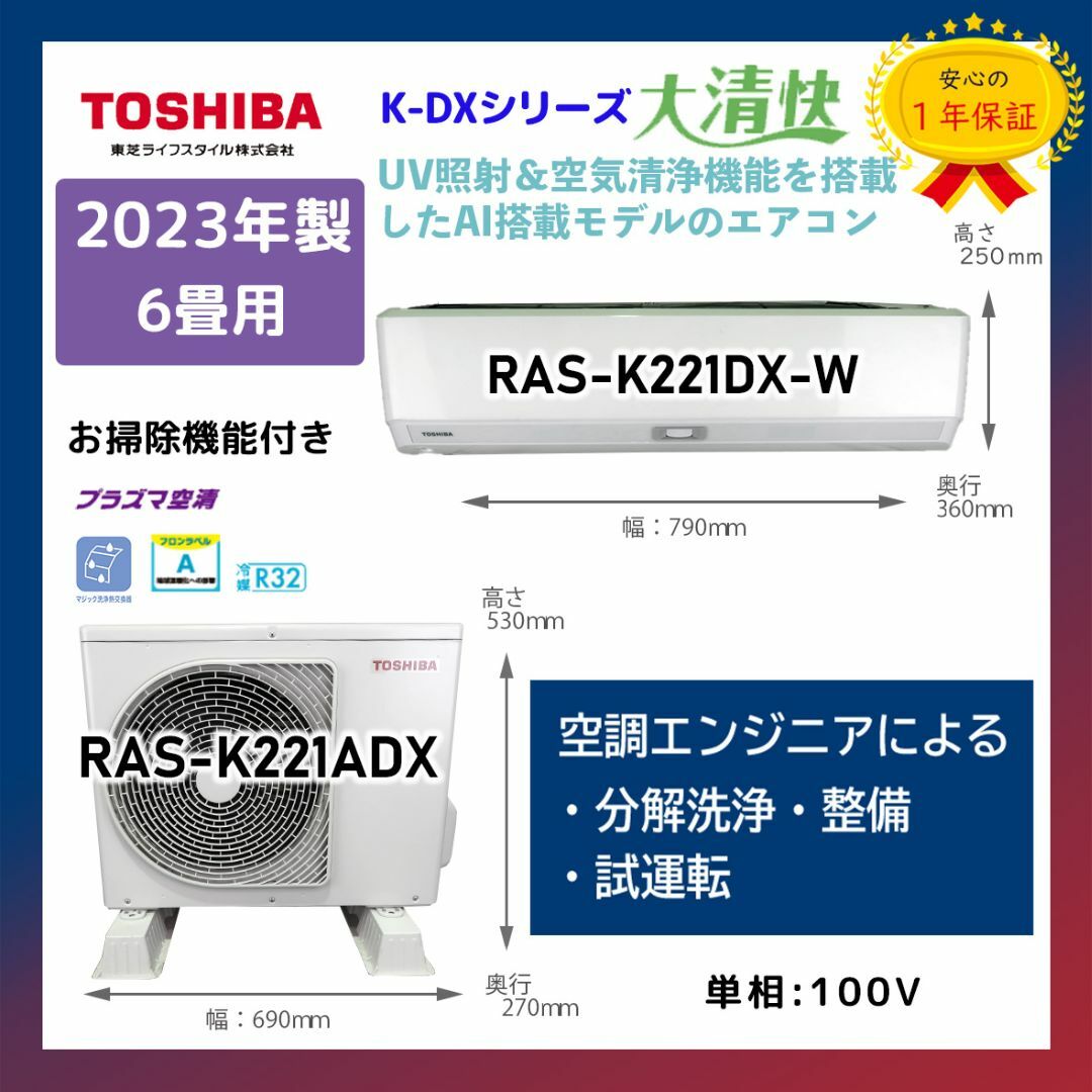 東芝 - 保証付き!東芝エアコン☆6畳用☆2023年製☆T38の通販 by 東芝 - 保証付き!東芝エアコン☆6畳用☆2023年製☆T38の通販 by