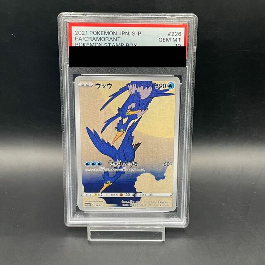 ポケモン - 【PSA10】ウッウ 見返り美人 切手セット PROMO 226 ポケモン - 【PSA10】ウッウ 見返り美人 切手セット PROMO 226