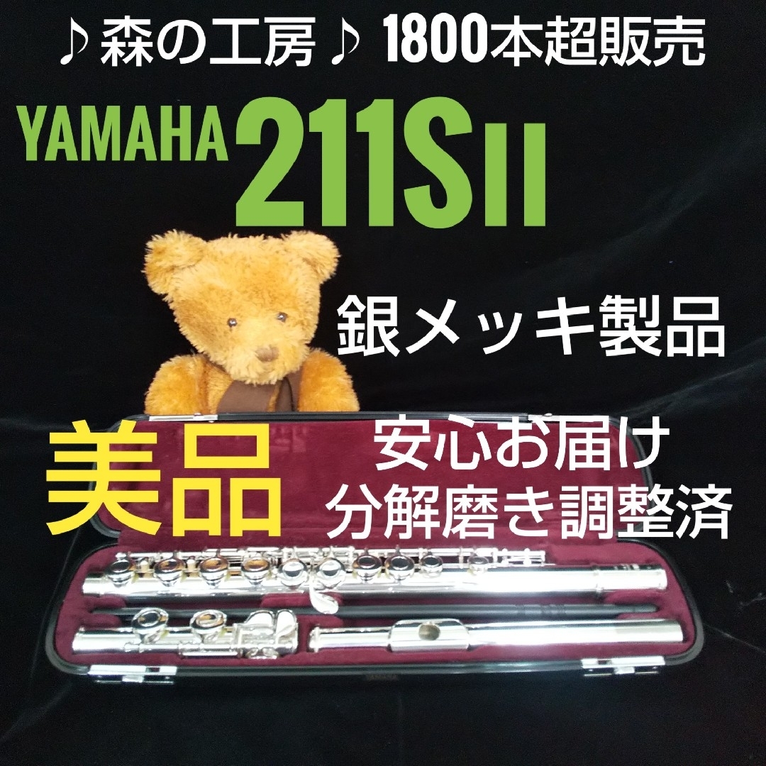 ヤマハ - フルート専門店‼️部活応援‼️銀メッキ・ヤマハ ヤマハ - フルート専門店‼️部活応援‼️銀メッキ・ヤマハ