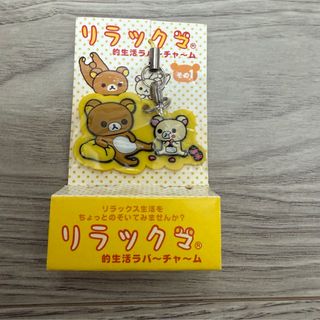 リラックマ - リラックマ キーホルダー ストラップ マスコットの リラックマ - リラックマ キーホルダー ストラップ マスコットの
