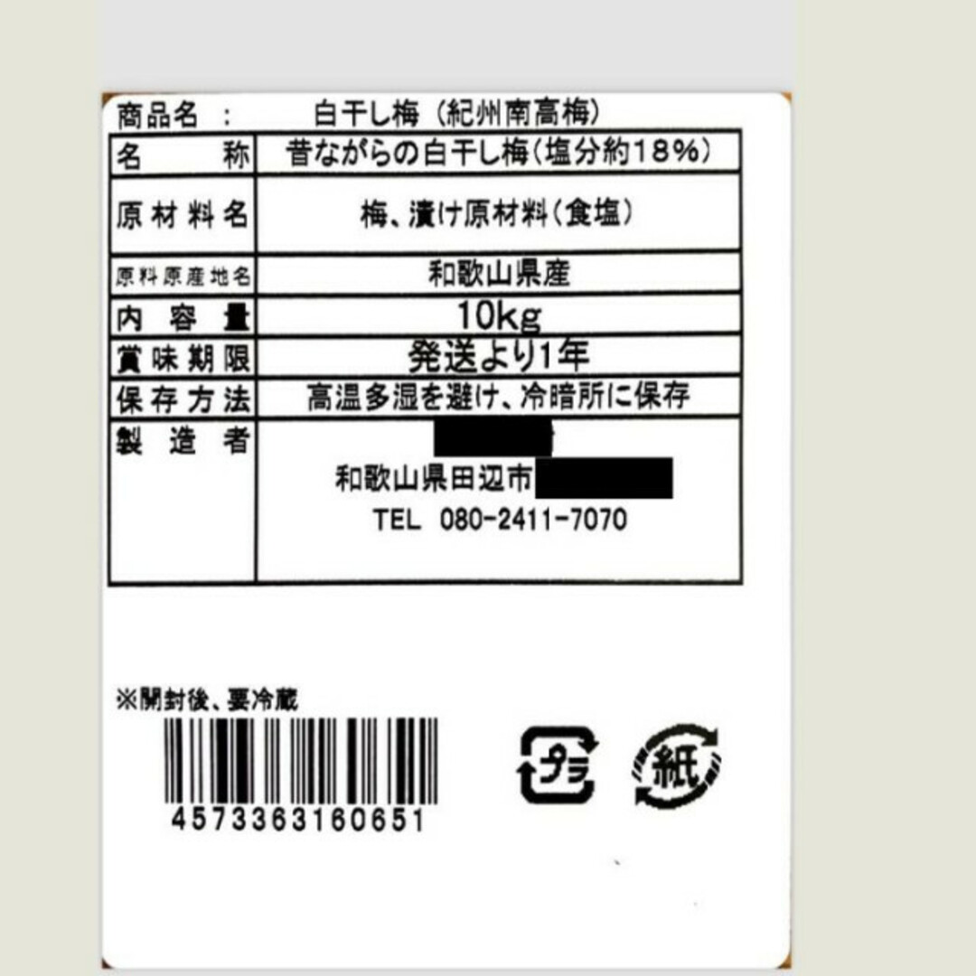 農家直送!紀州南高梅 樽 10kg つぶれ梅 無添加 和歌山 紀州 農家直送!紀州南高梅 樽 10kg つぶれ梅 無添加 和歌山 紀州