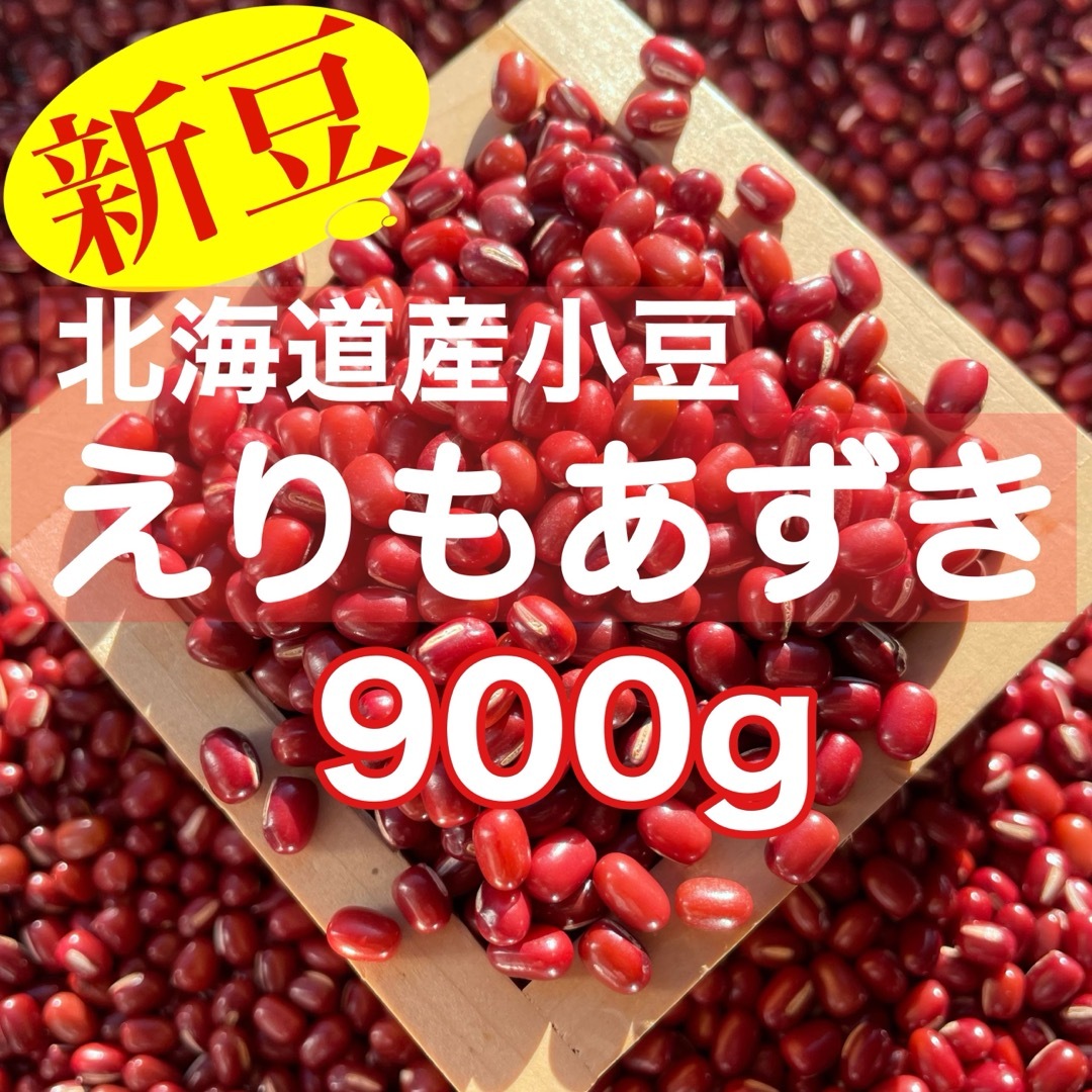 新豆】北海道産えりもあずき900gの通販 by ひでと's shop|ラクマ 新豆】北海道産えりもあずき900gの通販 by ひでと's shop|ラクマ