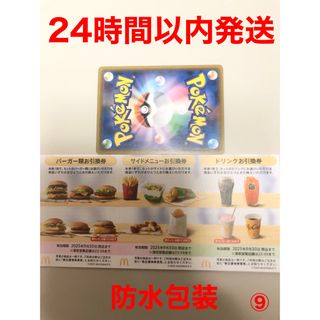 マクドナルド - マクドナルド 株主優待券 バーガー類引換券2枚 マクドナルド - マクドナルド 株主優待券 バーガー類引換券2枚
