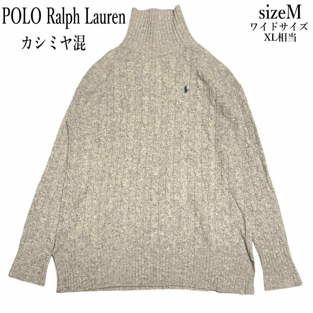 POLO RALPH LAUREN - ポロ ラルフローレン カシミヤ混 ケーブル POLO RALPH LAUREN - ポロ ラルフローレン カシミヤ混 ケーブル