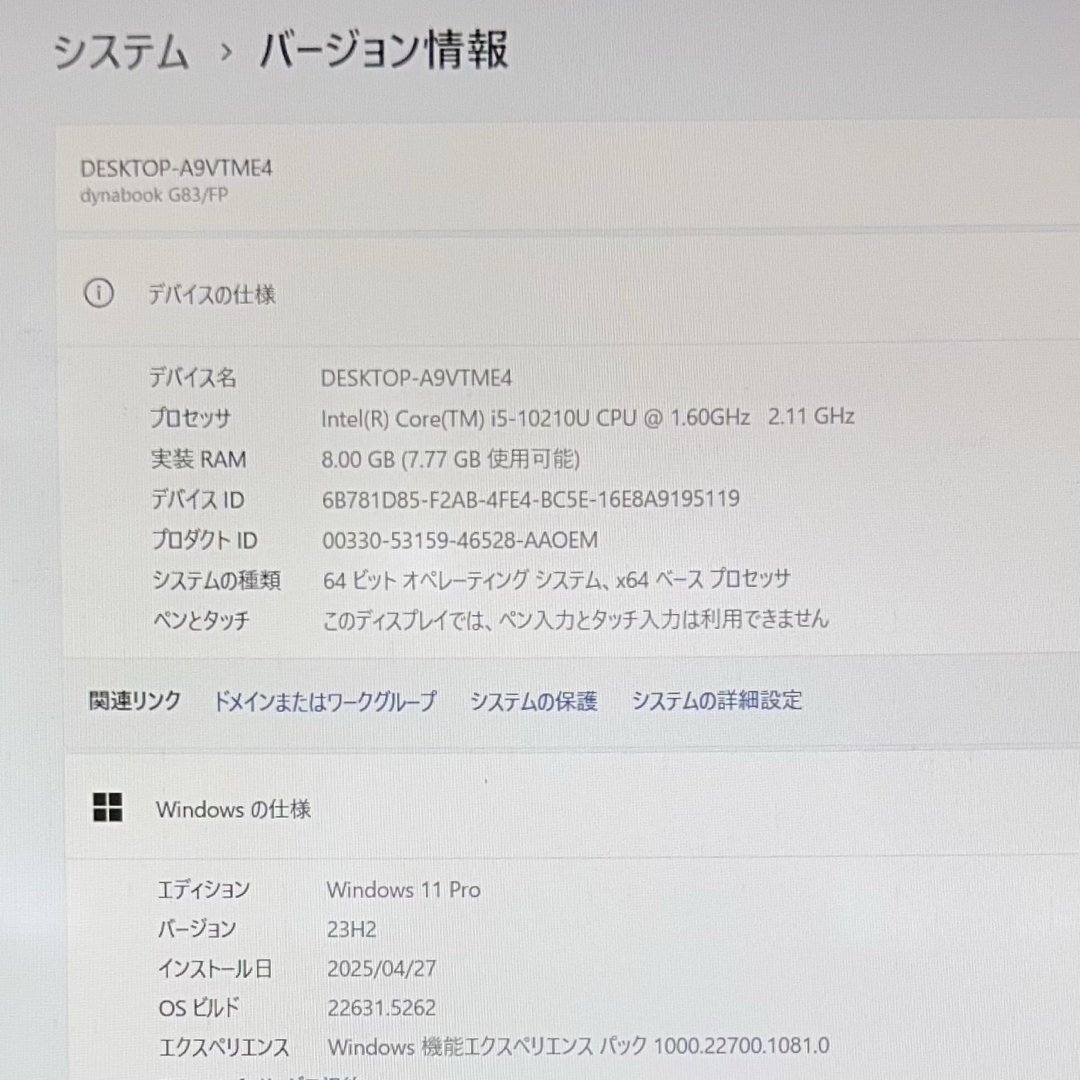 dynabook - 【超軽量834gダイナブックG83/FP】Office付 No.0697 dynabook - 【超軽量834gダイナブックG83/FP】Office付 No.0697