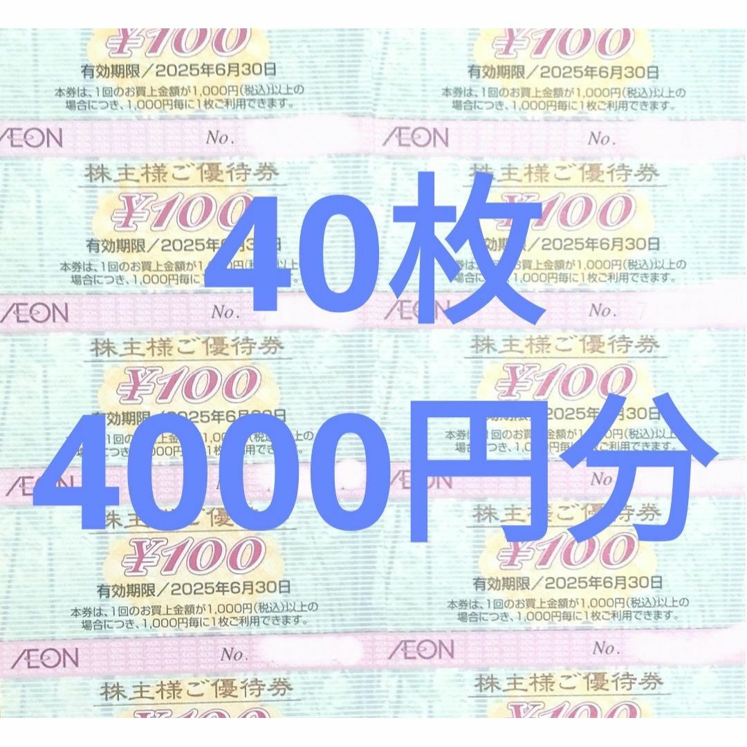 イオン 株主優待券 40枚 4000円分 マックスバリューの通販 by イオン 株主優待券 40枚 4000円分 マックスバリューの通販 by
