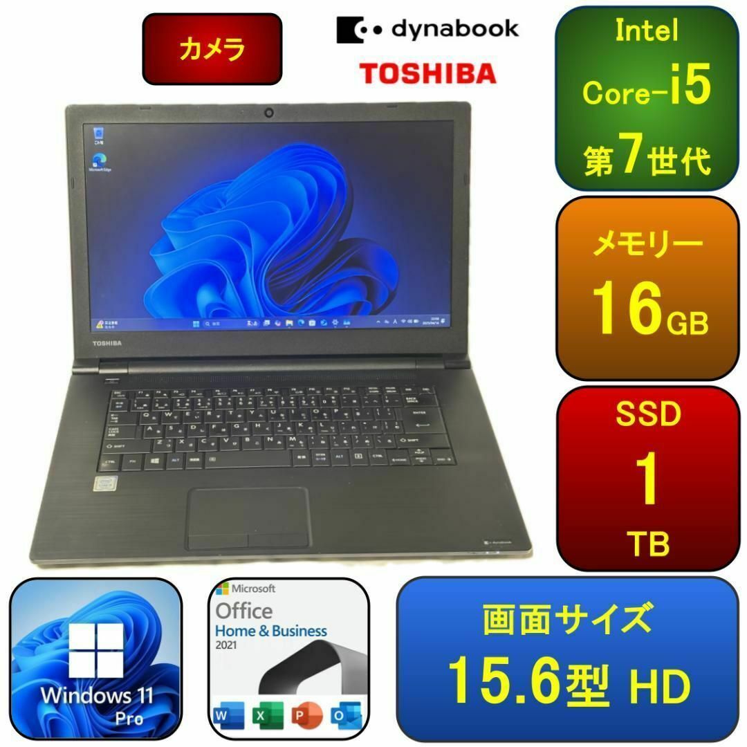 T06E【美品】東芝 薄型Core-i5第7世代/16GB/SSD1TBの通販 by T06E【美品】東芝 薄型Core-i5第7世代/16GB/SSD1TBの通販 by