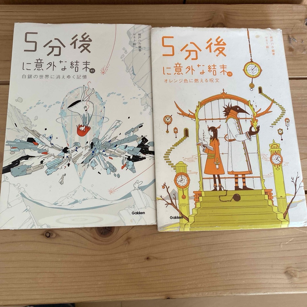 学研 - 5分後に意外な結末ex 白銀の世界に消えゆく記憶 学研 - 5分後に意外な結末ex 白銀の世界に消えゆく記憶