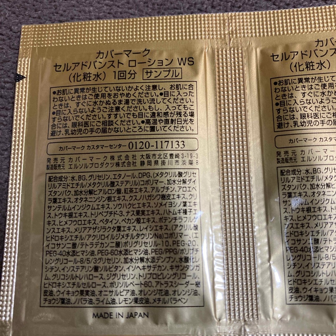 COVERMARK - カバーマーク他 サンプル等 14点セットの通販 by COVERMARK - カバーマーク他 サンプル等 14点セットの通販 by