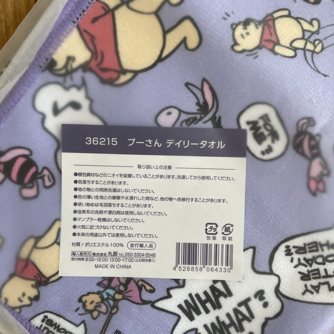 くまのプーさん(クマノプーサン)のプーさん　デイリータオル エンタメ/ホビーのおもちゃ/ぬいぐるみ(キャラクターグッズ)の商品写真