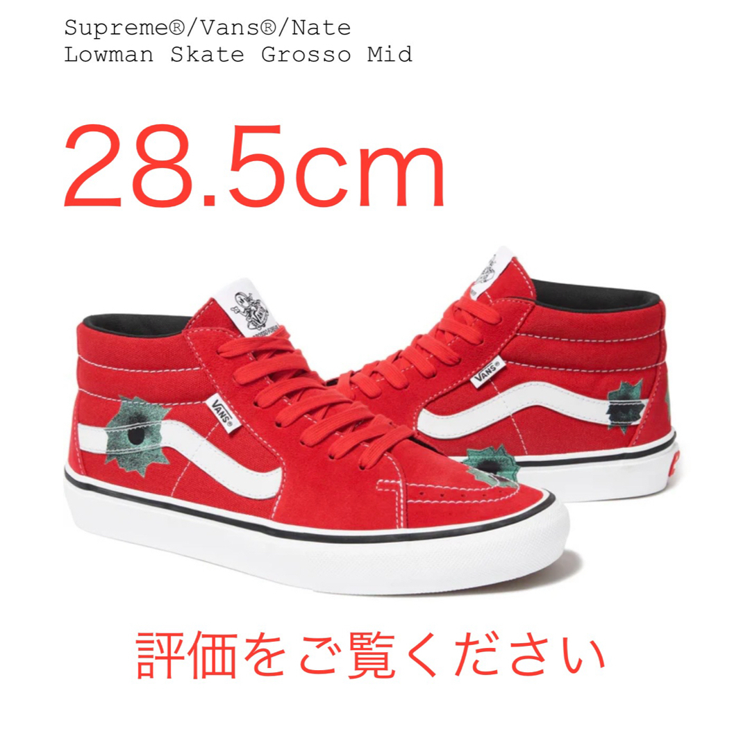 Supreme(シュプリーム)の28.5cm Supreme Vans Skate Grosso Mid メンズの靴/シューズ(スニーカー)の商品写真