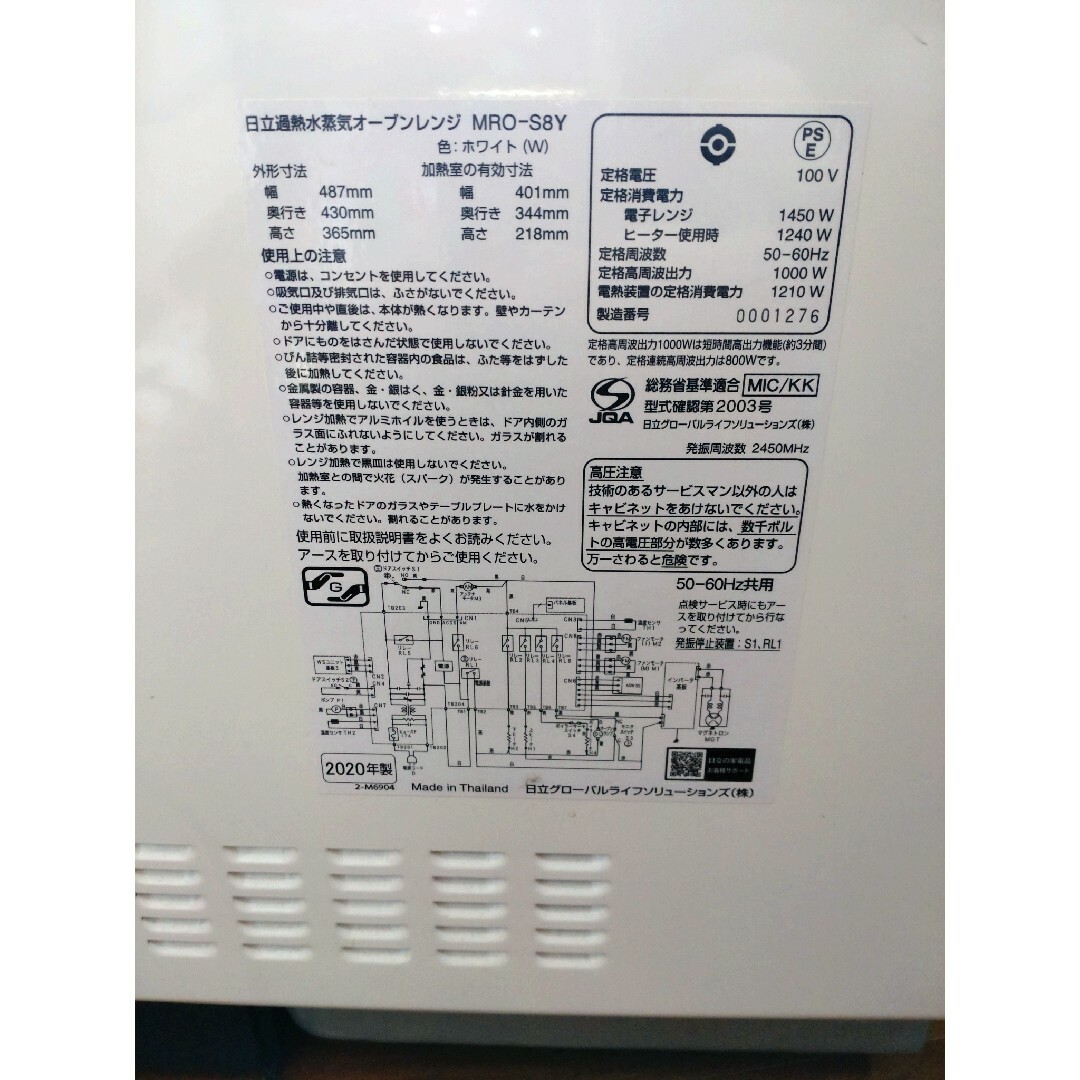 日立 - 『ジャンク品』日立ヘルシーシェフ HITACHI MRO-S8Yの 日立 - 『ジャンク品』日立ヘルシーシェフ HITACHI MRO-S8Yの