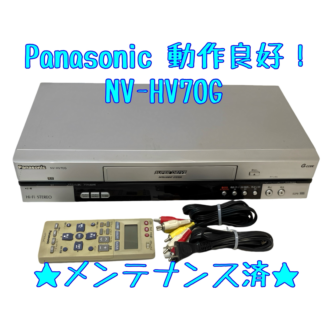 Panasonic - 【整備済】Panasonic ビデオデッキ NV-HV70G VHS (1 Panasonic - 【整備済】Panasonic ビデオデッキ NV-HV70G VHS (1