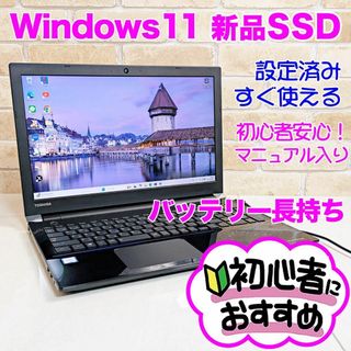 東芝 - S92【初心者安心♥設定済み♥Win11】新品SSD♥カメラ付き 東芝 - S92【初心者安心♥設定済み♥Win11】新品SSD♥カメラ付き