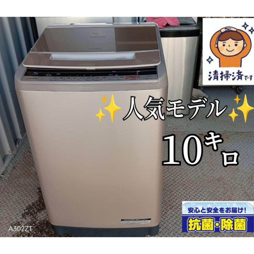洗濯機 日立 10キロ 冷蔵庫 新生活 Panasonic パナソニックの 洗濯機 日立 10キロ 冷蔵庫 新生活 Panasonic パナソニックの