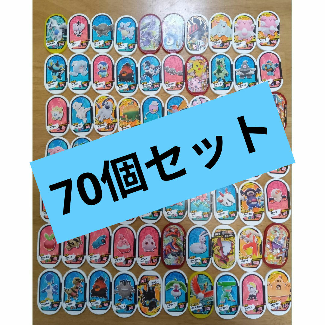 ポケモン - ポケモンメザスタ70個まとめ売りの通販 by しろくま ポケモン - ポケモンメザスタ70個まとめ売りの通販 by しろくま